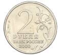 Монета 2 рубля 2000 года СПМД «Город-Герой Сталинград» (Артикул K12-01970)