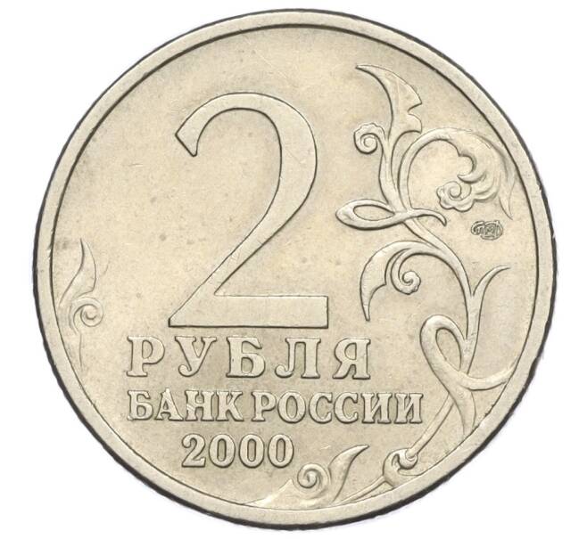 Монета 2 рубля 2000 года СПМД «Город-Герой Сталинград» (Артикул K12-01972)