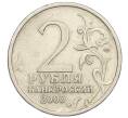 Монета 2 рубля 2000 года СПМД «Город-Герой Сталинград» (Артикул K12-01975)