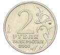 Монета 2 рубля 2000 года СПМД «Город-Герой Сталинград» (Артикул K12-01976)