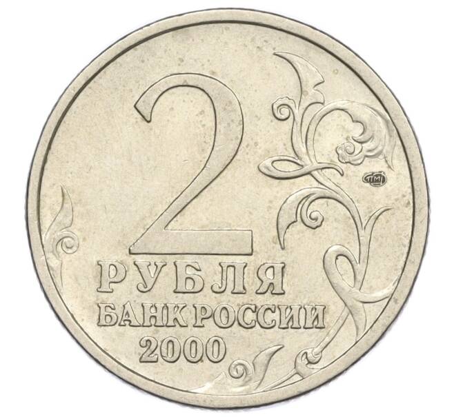 Монета 2 рубля 2000 года СПМД «Город-Герой Сталинград» (Артикул K12-01976)