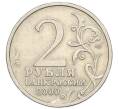 Монета 2 рубля 2000 года СПМД «Город-Герой Сталинград» (Артикул K12-01977)