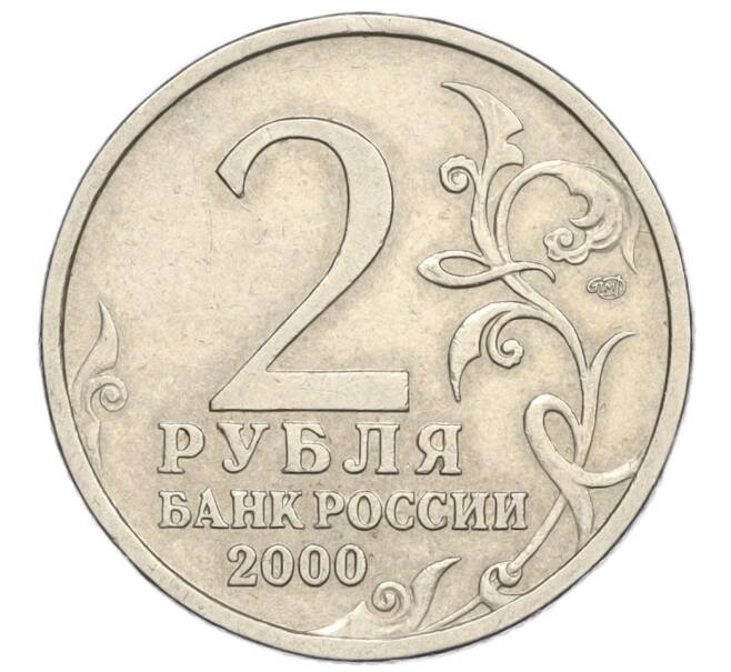 Монета 2 рубля 2000 года СПМД «Город-Герой Сталинград» (Артикул K12-01977)