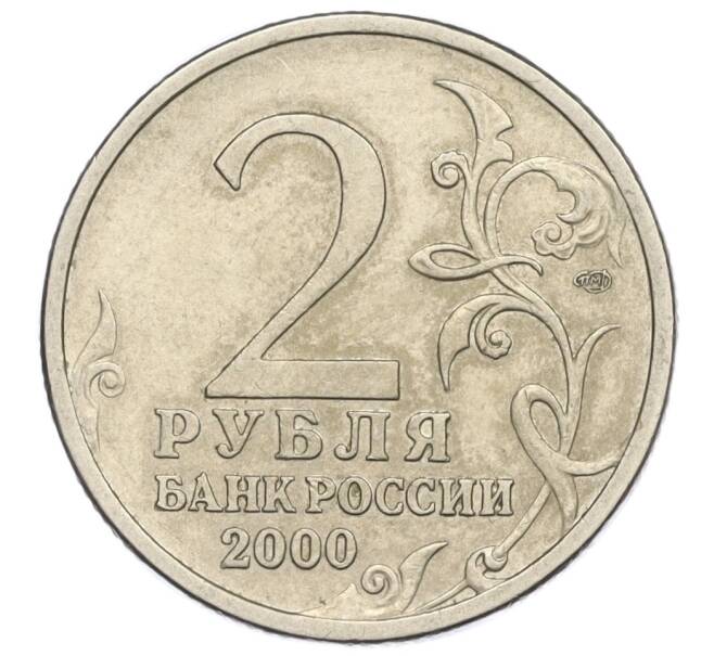 Монета 2 рубля 2000 года СПМД «Город-Герой Сталинград» (Артикул K12-01978)
