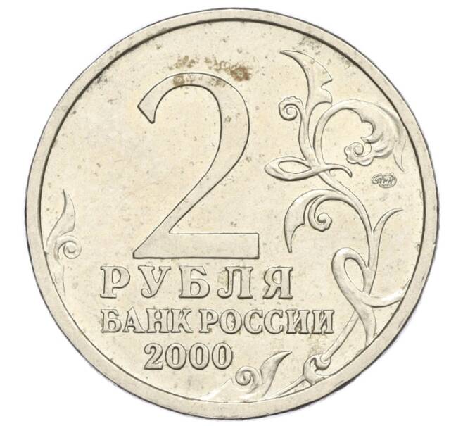 Монета 2 рубля 2000 года СПМД «Город-Герой Сталинград» (Артикул K12-01979)