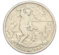Монета 2 рубля 2000 года СПМД «Город-Герой Сталинград» (Артикул K12-01981)