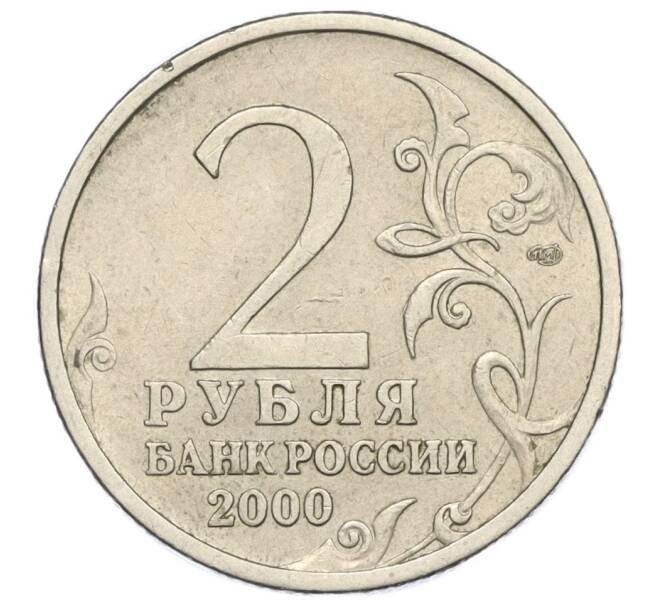 Монета 2 рубля 2000 года СПМД «Город-Герой Сталинград» (Артикул K12-01983)