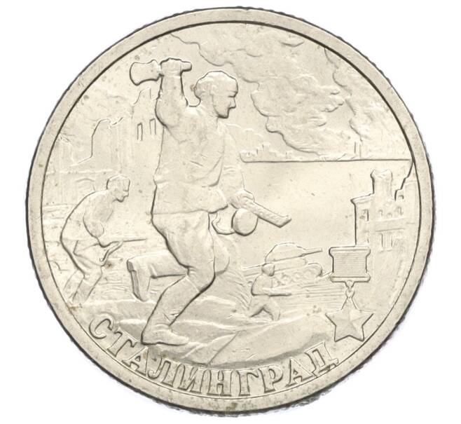 Монета 2 рубля 2000 года СПМД «Город-Герой Сталинград» (Артикул K12-01985)