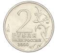 Монета 2 рубля 2000 года СПМД «Город-Герой Сталинград» (Артикул K12-01986)