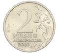 Монета 2 рубля 2000 года СПМД «Город-Герой Сталинград» (Артикул K12-01987)