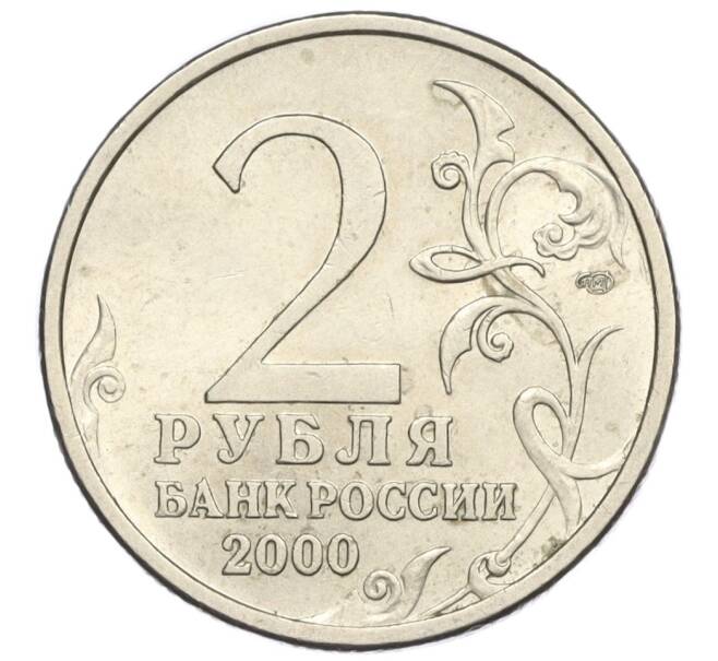 Монета 2 рубля 2000 года СПМД «Город-Герой Сталинград» (Артикул: K12-01988) — Фото №2