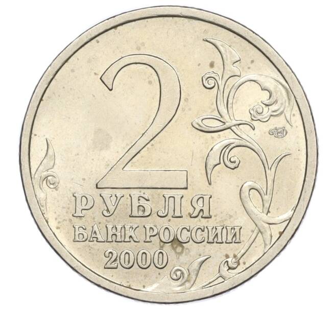 Монета 2 рубля 2000 года СПМД «Город-Герой Сталинград» (Артикул K12-01991)