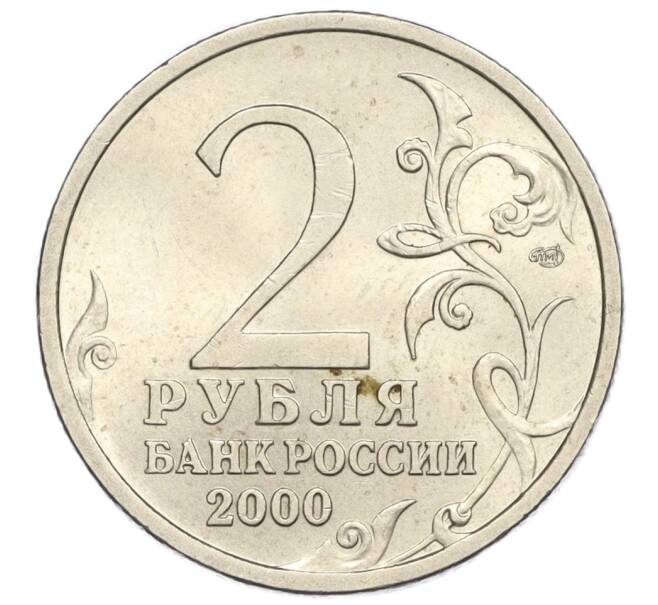 Монета 2 рубля 2000 года СПМД «Город-Герой Сталинград» (Артикул K12-01992)