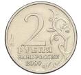 Монета 2 рубля 2000 года СПМД «Город-Герой Сталинград» (Артикул K12-01993)