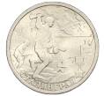 Монета 2 рубля 2000 года СПМД «Город-Герой Сталинград» (Артикул K12-01994)