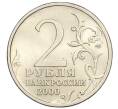 Монета 2 рубля 2000 года СПМД «Город-Герой Сталинград» (Артикул K12-01995)