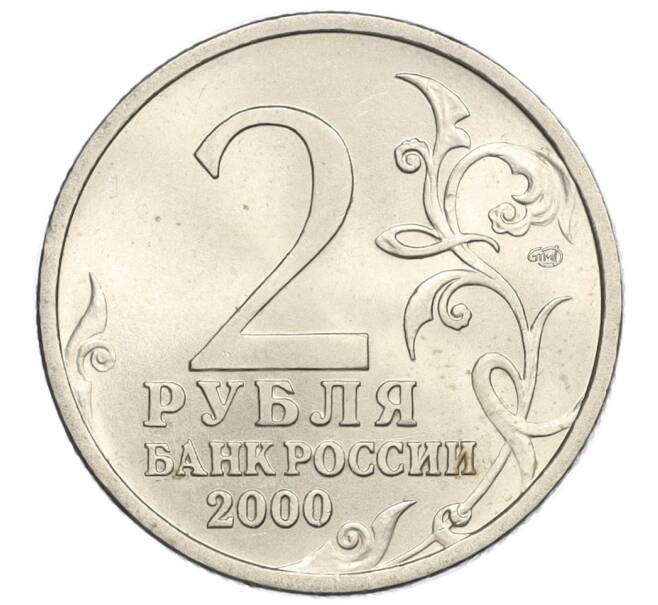 Монета 2 рубля 2000 года СПМД «Город-Герой Сталинград» (Артикул K12-01996)