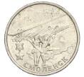 Монета 2 рубля 2000 года ММД «Город-Герой Смоленск» (Артикул K12-02005)