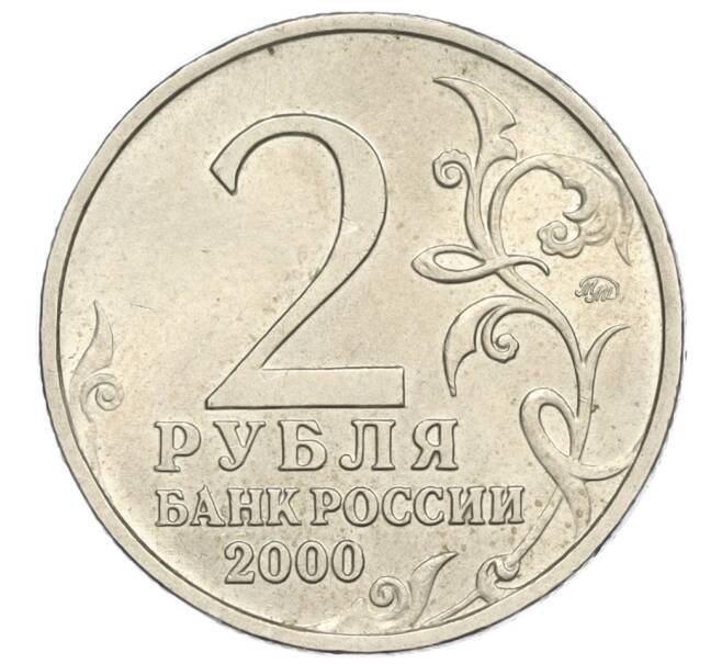 Монета 2 рубля 2000 года ММД «Город-Герой Смоленск» (Артикул K12-02006)