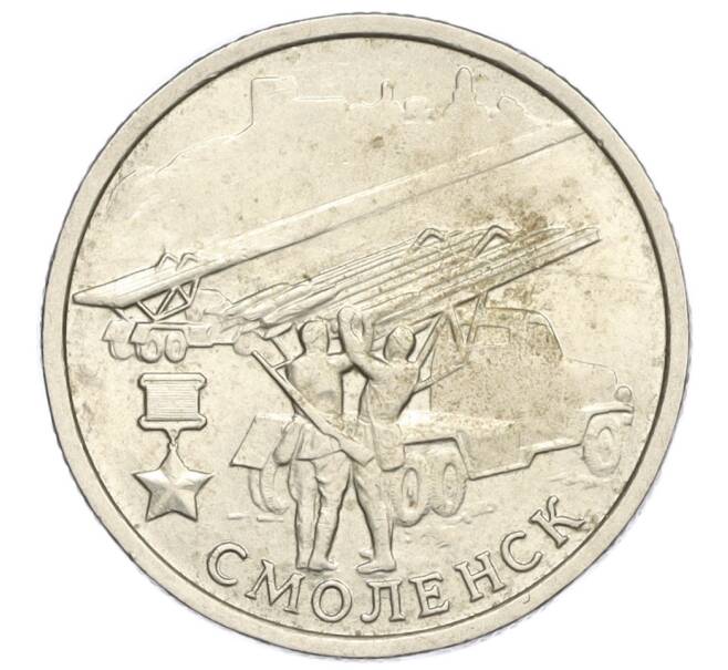 Монета 2 рубля 2000 года ММД «Город-Герой Смоленск» (Артикул K12-02007)
