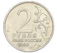 Монета 2 рубля 2000 года ММД «Город-Герой Смоленск» (Артикул K12-02007)