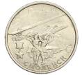 Монета 2 рубля 2000 года ММД «Город-Герой Смоленск» (Артикул K12-02008)