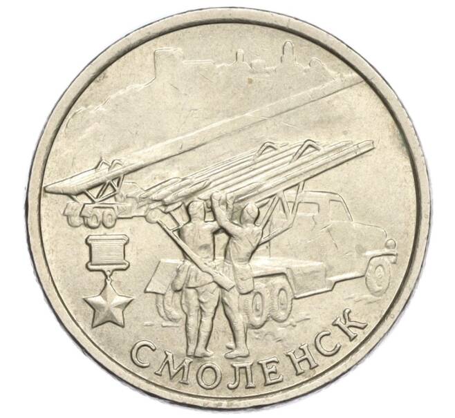 Монета 2 рубля 2000 года ММД «Город-Герой Смоленск» (Артикул K12-02008)