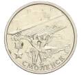Монета 2 рубля 2000 года ММД «Город-Герой Смоленск» (Артикул K12-02009)