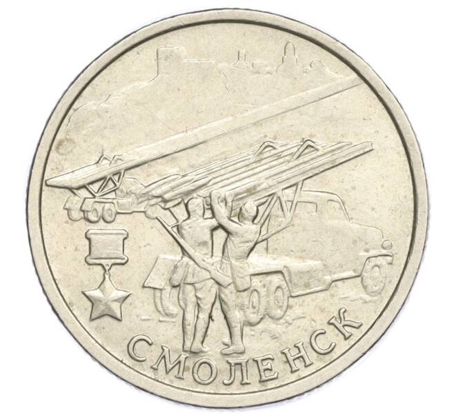 Монета 2 рубля 2000 года ММД «Город-Герой Смоленск» (Артикул K12-02011)