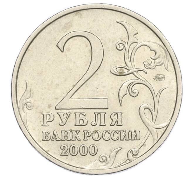 Монета 2 рубля 2000 года ММД «Город-Герой Смоленск» (Артикул K12-02011)