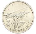 Монета 2 рубля 2000 года ММД «Город-Герой Смоленск» (Артикул K12-02033)