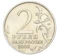 Монета 2 рубля 2000 года ММД «Город-Герой Смоленск» (Артикул K12-02033)