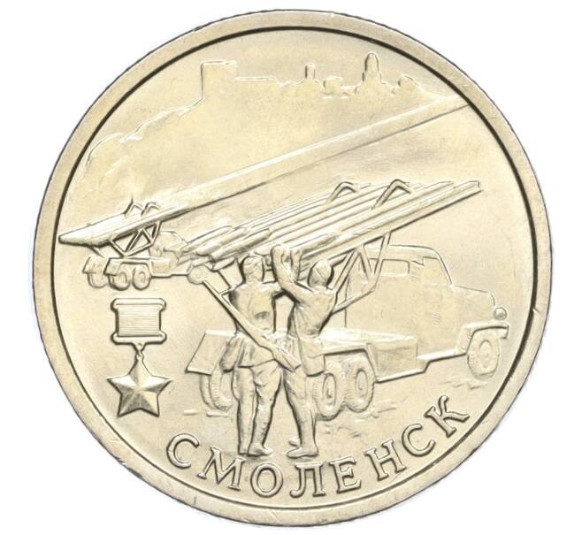 Монета 2 рубля 2000 года ММД «Город-Герой Смоленск» (Артикул K12-02034)