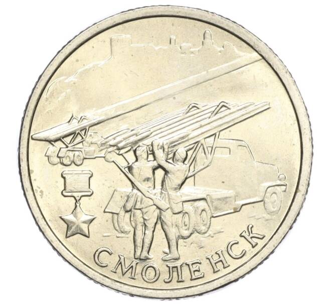 Монета 2 рубля 2000 года ММД «Город-Герой Смоленск» (Артикул K12-02036)