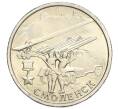 Монета 2 рубля 2000 года ММД «Город-Герой Смоленск» (Артикул K12-02040)