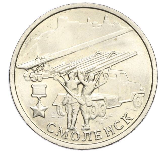 Монета 2 рубля 2000 года ММД «Город-Герой Смоленск» (Артикул K12-02042)