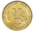 Монета 50 рублей 1993 года ММД (Немагнитная) (Артикул K12-02044)