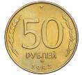 Монета 50 рублей 1993 года ММД (Немагнитная) (Артикул K12-02045)