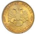 Монета 50 рублей 1993 года ЛМД (Немагнитная) (Артикул K12-02047)