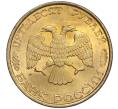 Монета 50 рублей 1993 года ЛМД (Немагнитная) (Артикул K12-02050)