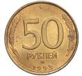 Монета 50 рублей 1993 года ЛМД (Немагнитная) (Артикул K12-02051)