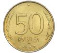 Монета 50 рублей 1993 года ММД (Немагнитная) (Артикул K12-02054)