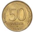 Монета 50 рублей 1993 года ЛМД (Немагнитная) (Артикул K12-02055)