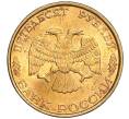 Монета 50 рублей 1993 года ЛМД (Немагнитная) (Артикул K12-02058)