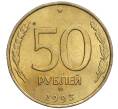 Монета 50 рублей 1993 года ММД (Немагнитная) (Артикул: K12-02060) — Фото №1