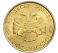 Монета 50 рублей 1993 года ММД (Немагнитная) (Артикул K12-02061)