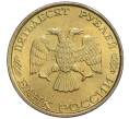 Монета 50 рублей 1993 года ММД (Немагнитная) (Артикул K12-02068)
