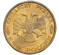 Монета 50 рублей 1993 года ЛМД (Немагнитная) (Артикул K12-02070)