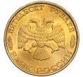 Монета 50 рублей 1993 года ЛМД (Немагнитная) (Артикул K12-02074)