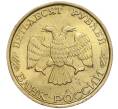Монета 50 рублей 1993 года ММД (Немагнитная) (Артикул K12-02078)
